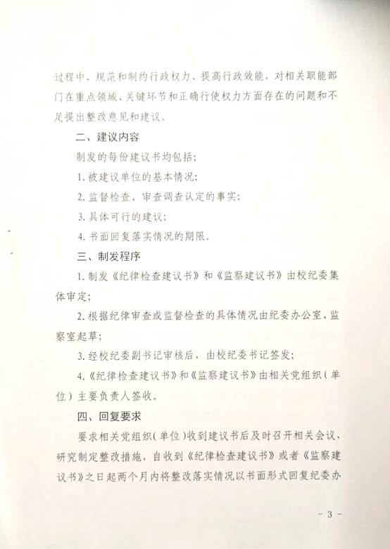 天津商业大学纪检监察部门制发纪律检查建议书和监察建议书工作办法